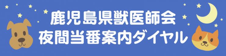 yakan-kinkyu-dial-banner.jpg